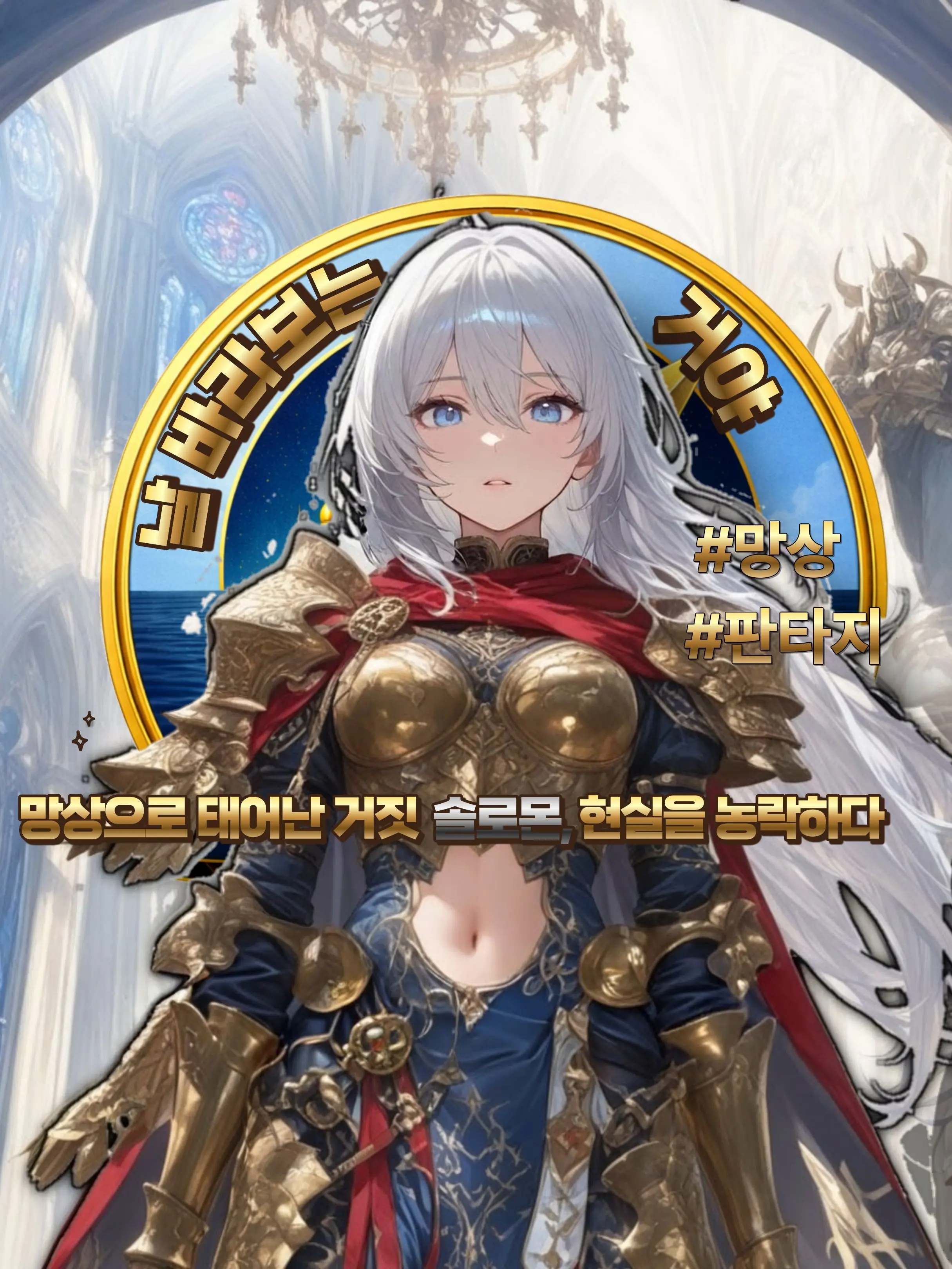 ShadowKnowledge의 솔로몬