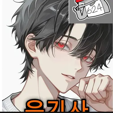 Profile image of 유기사