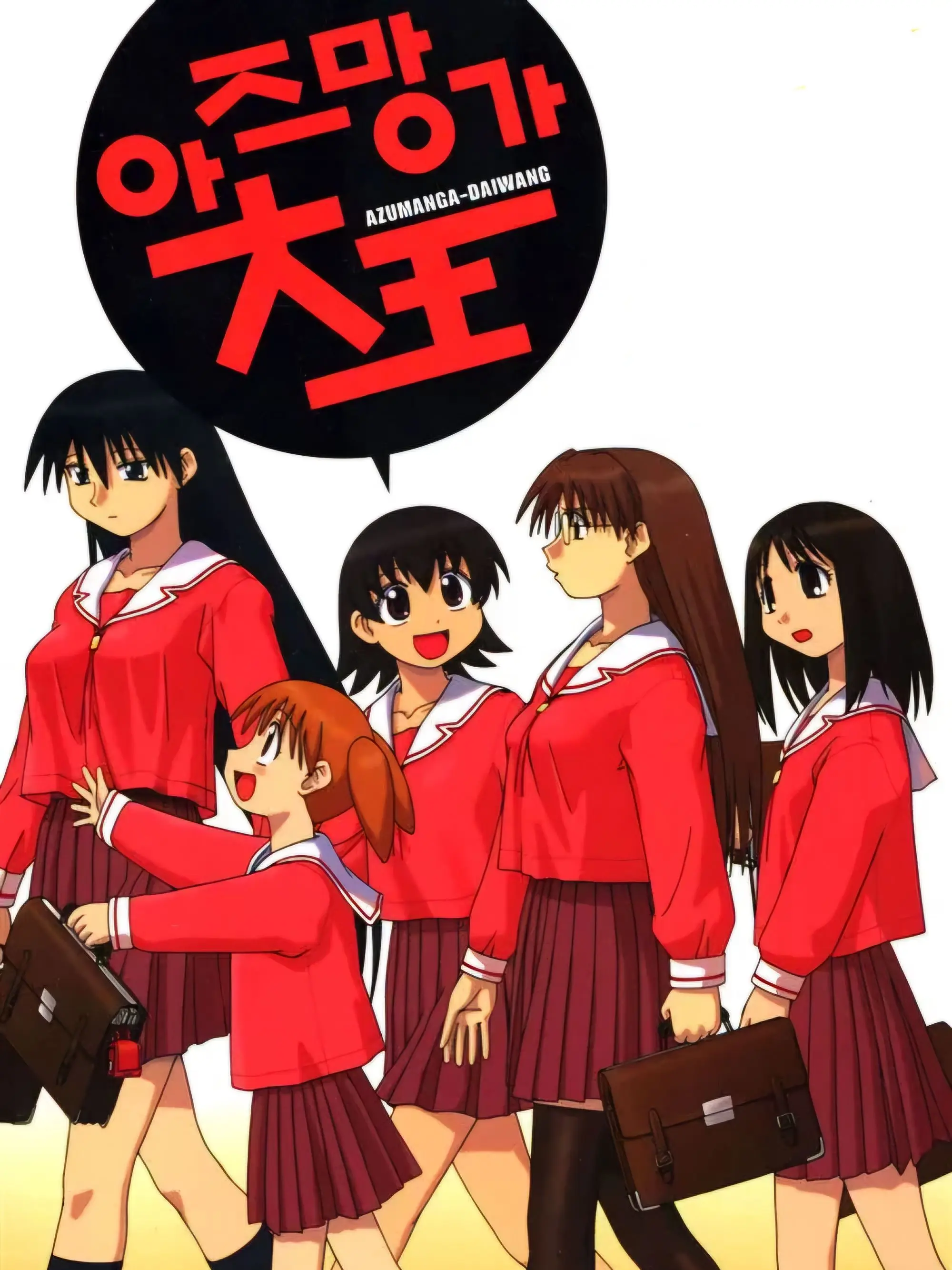 Mahick의 [ 아즈망가 대왕 ]