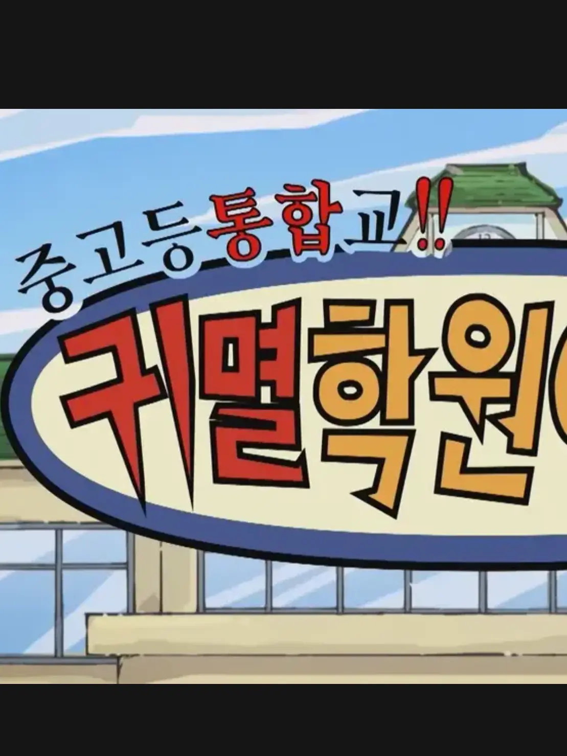 2_won.의 귀멸학원