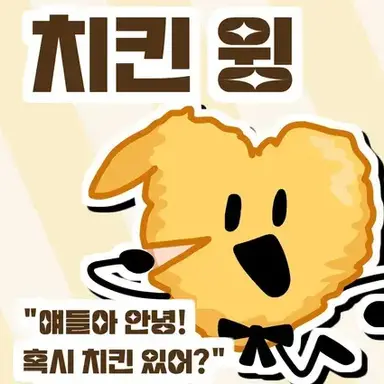 Profile image of 치킨 윙