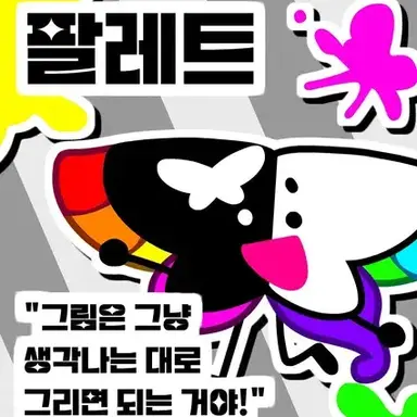 Profile image of 팔레트
