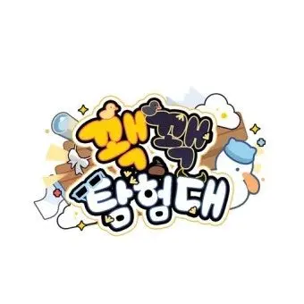 Profile image of 꽥꽥탐험대