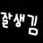 김혁인