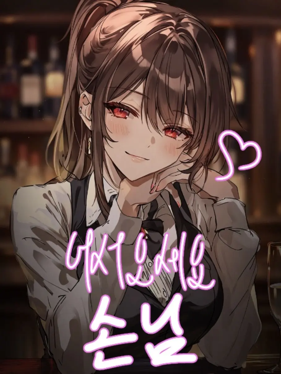 JireongE10의 *<[집착광 바텐더, 머들리]>*