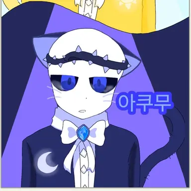 Profile image of 아쿠무