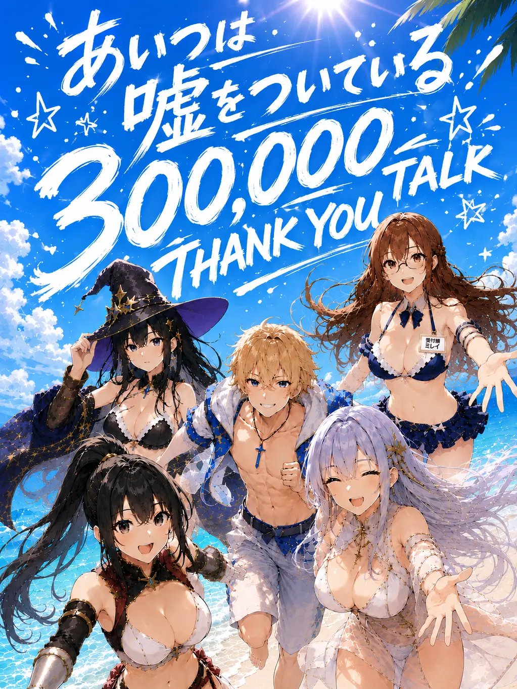 Rei001의 あいつは嘘をついている