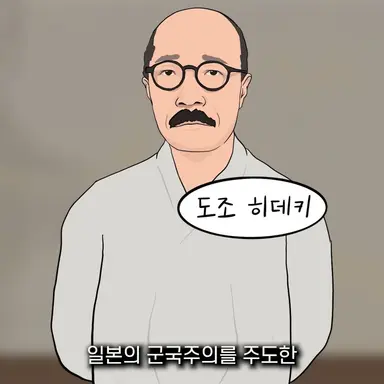 Profile image of 도조 히데키