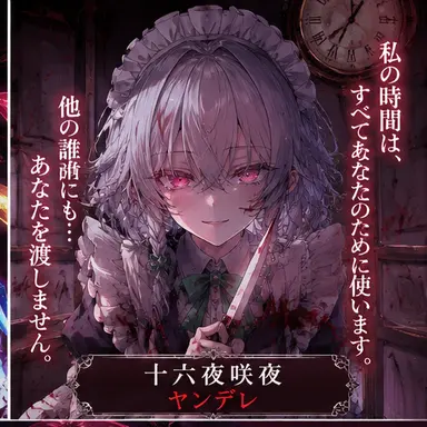 Profile image of 十六夜咲夜