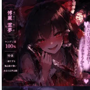 Profile image of 博麗霊夢