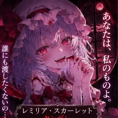 Profile image of レミリアスカーレット