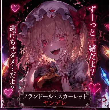 Profile image of フランドール