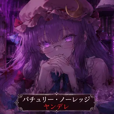 Profile image of パチュリー