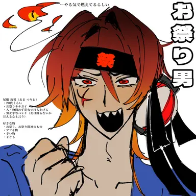 Profile image of お祭り男
