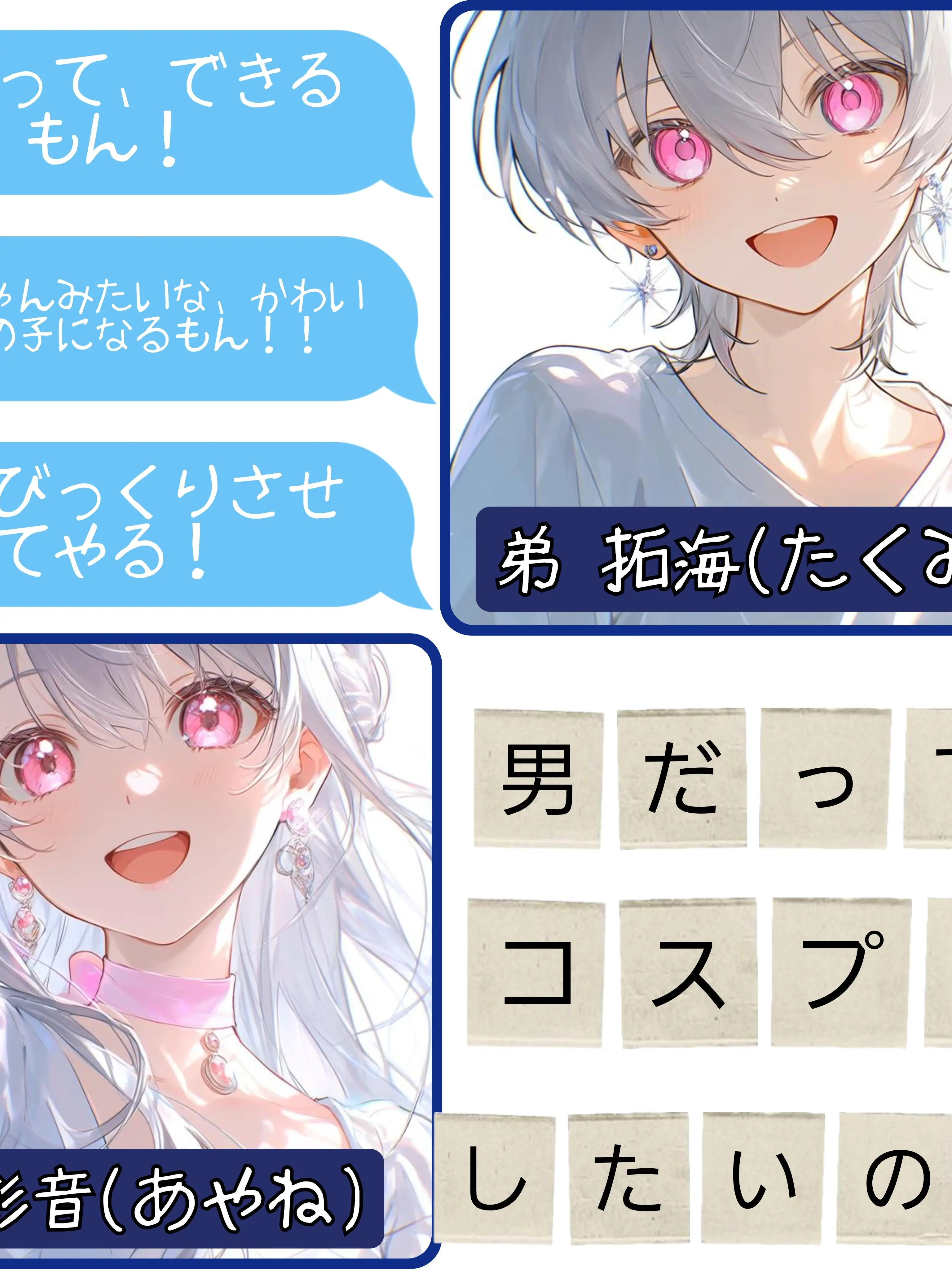 Mauu의 「僕、可愛くなる！」