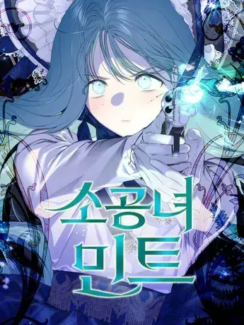 Sere._.na의 소공녀 민트