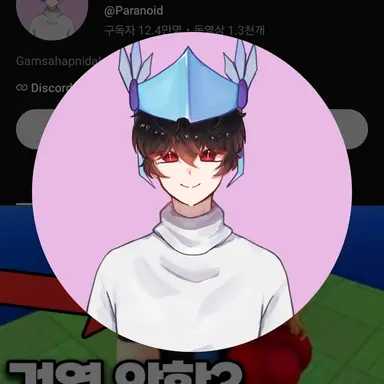 Profile image of 패러노이드