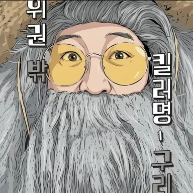 Profile image of 구리무