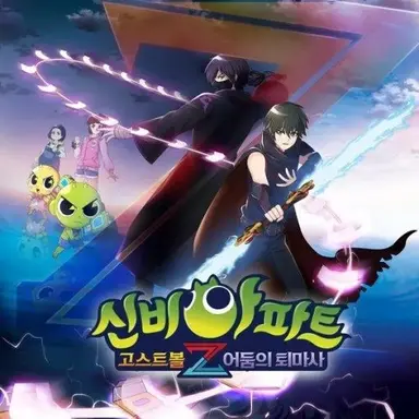 Profile image of 신비아파트