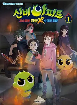 Profile image of 신비아파트