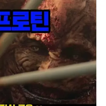 HazyGlue9352의 프로틴 괴물