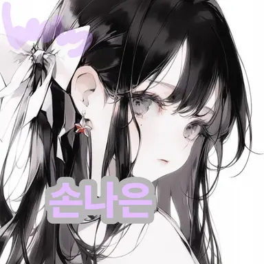 Profile image of 손나은