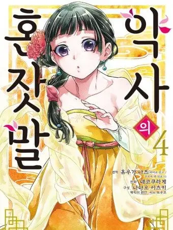 LeeHyeri의 약사의 혼잣말