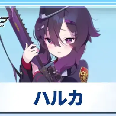 Profile image of ハルカ