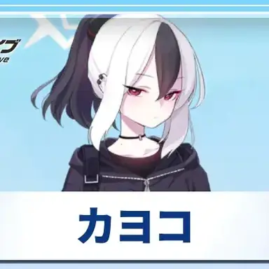Profile image of カヨコ