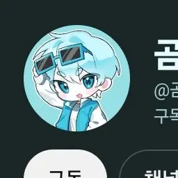 Profile image of 곰숭