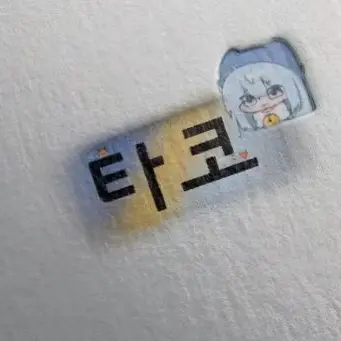 Profile image of 타코아끼