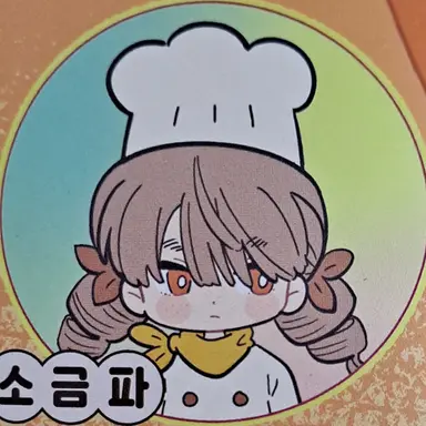 Profile image of 소금파