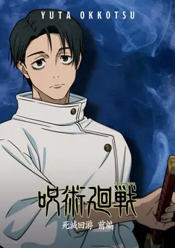 Profile image of 乙骨憂太