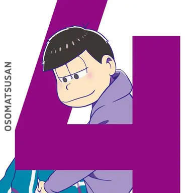 Profile image of 一松