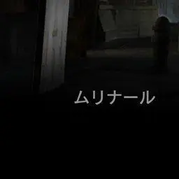 NimbleJaw4072의 ムリナール