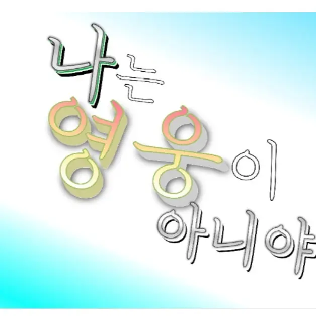 AfraidTrump3945의 독립 뜰팁