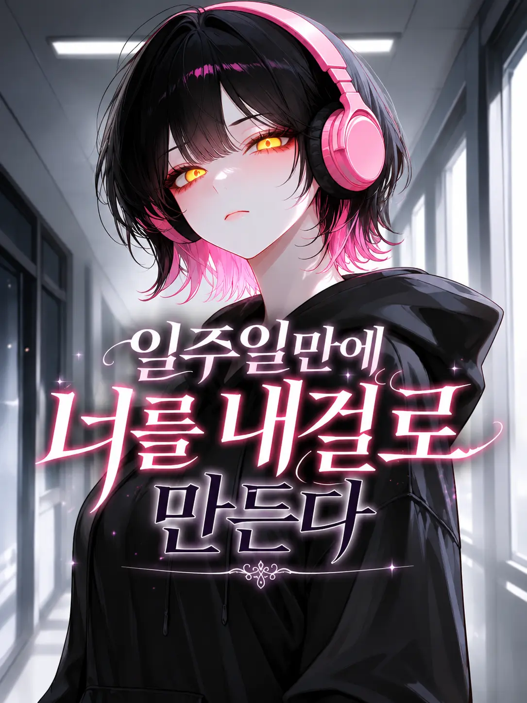 TealJar1473의 한서율