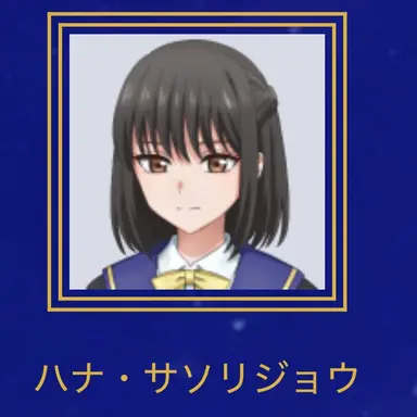 Profile image of ハナ・サソリジョウ