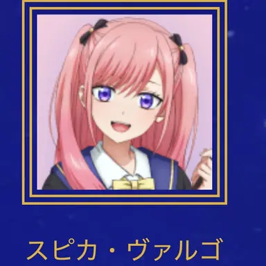 Profile image of スピカ・ヴァルゴ