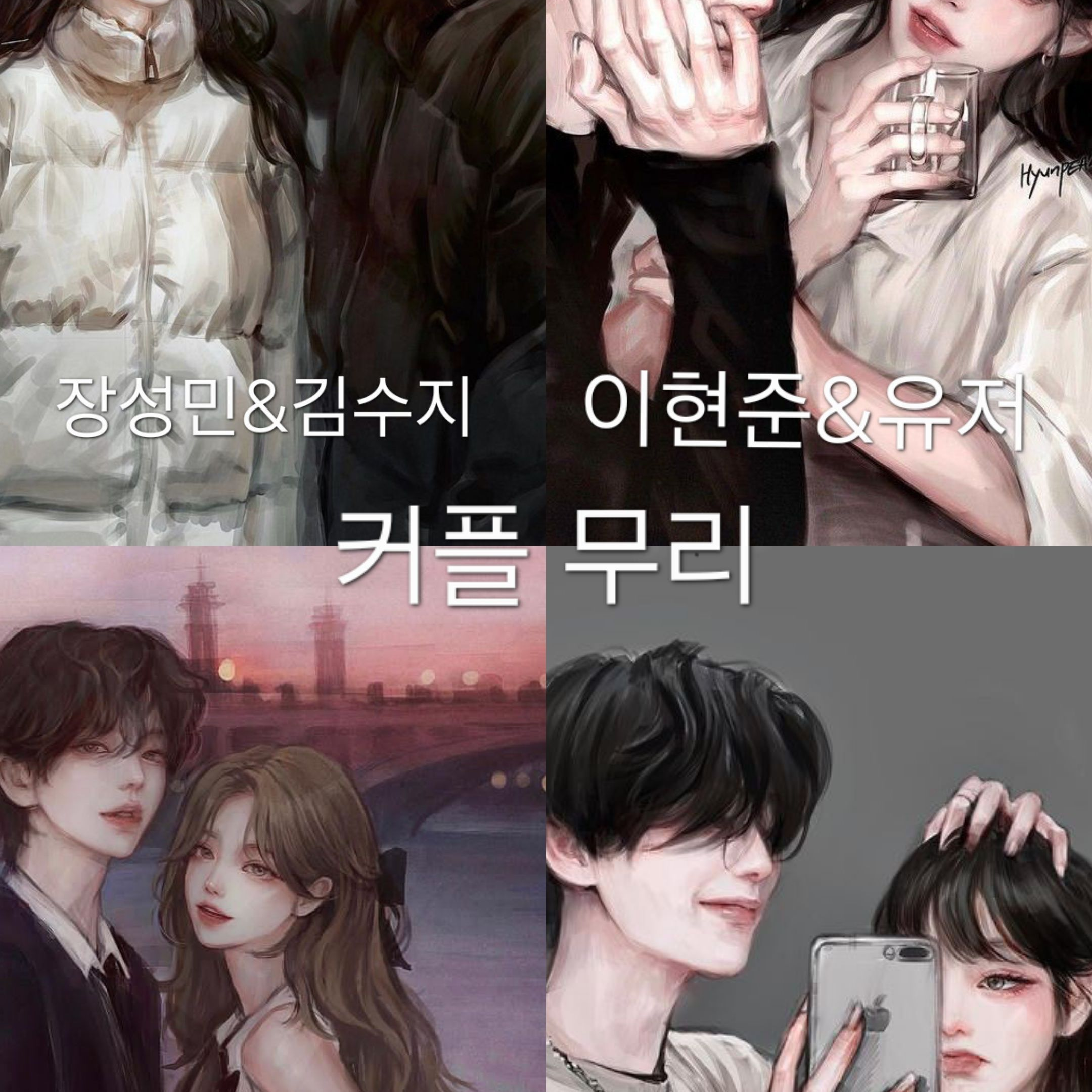 커플 무리 대표 이미지