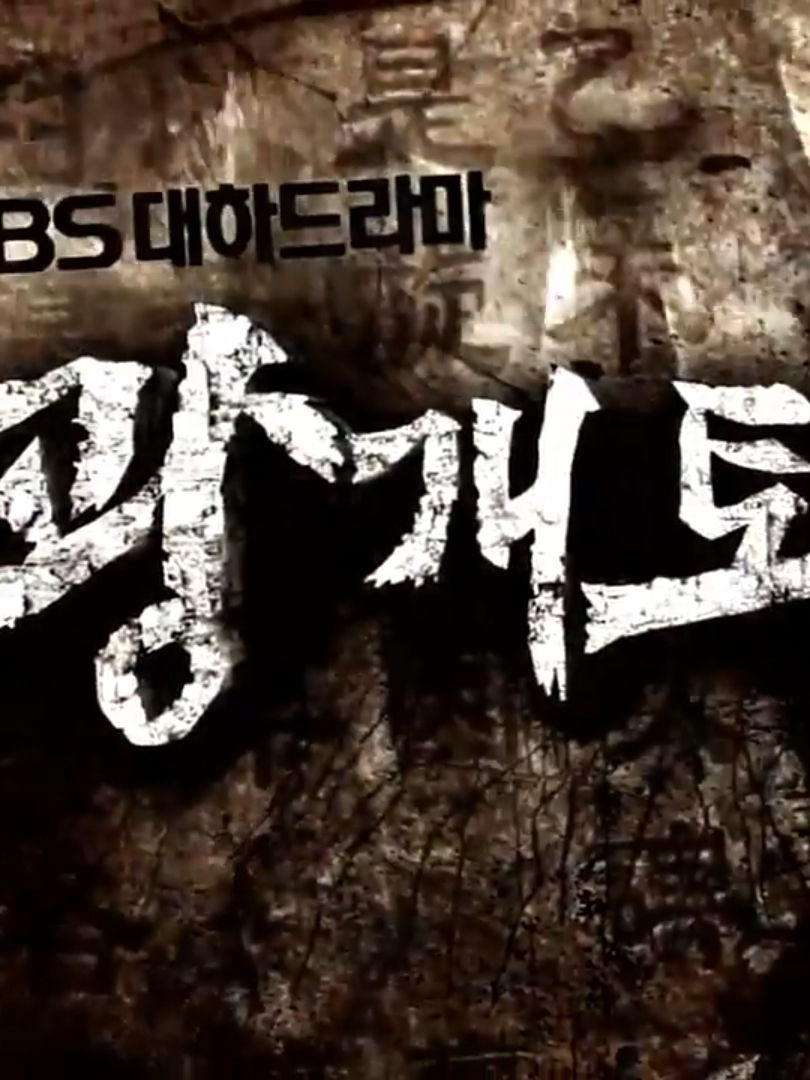 광개토태왕 대표 이미지