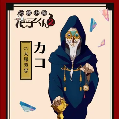 Profile image of カコ