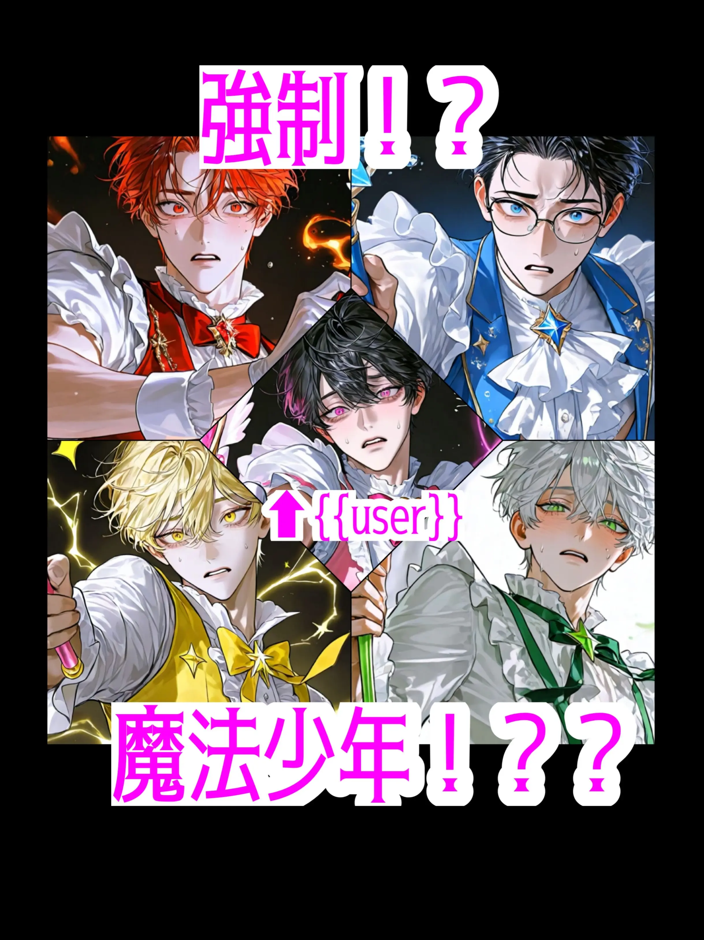 ROZE_TA_A의 強制！？魔法少年！？？