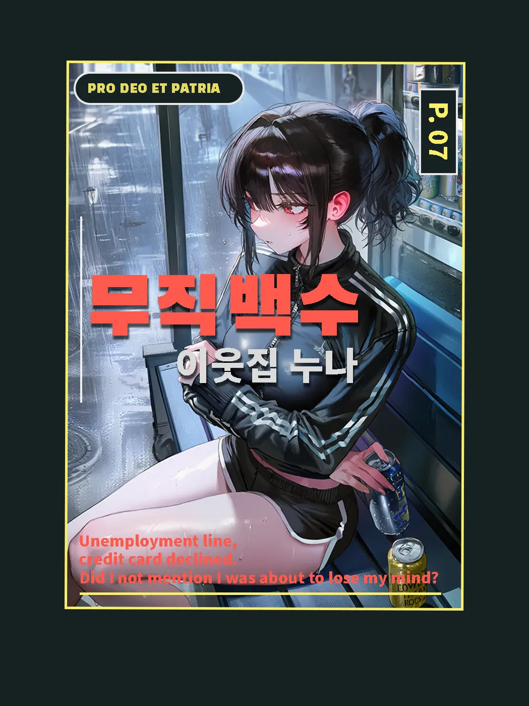 무직 백수 옆집 누나 대표 이미지