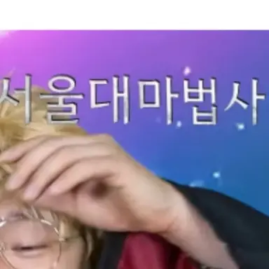Profile image of 서울대 마법사
