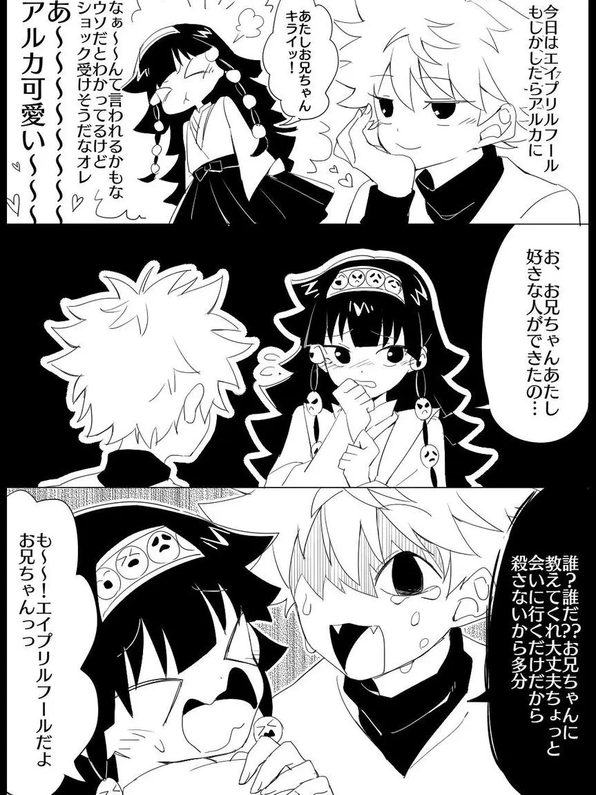 Kilua777의 エイプリルフール