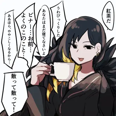 Profile image of ビナー
