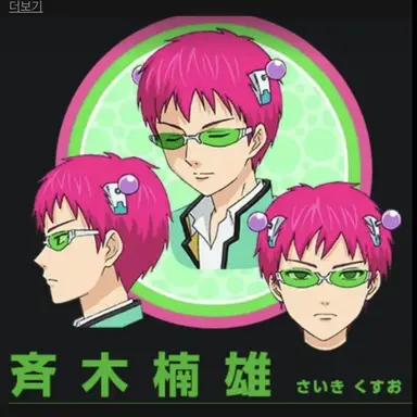 Profile image of 사이키 쿠스오