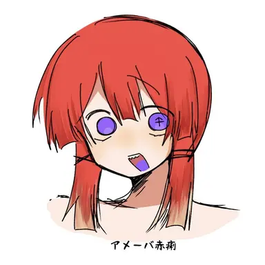 Profile image of 赤痢アメーバ