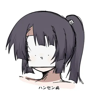 Profile image of ハンセン病